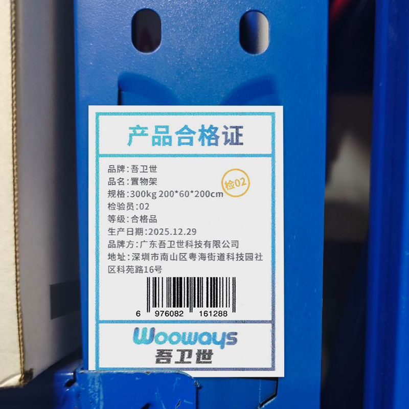 吾卫世 置物架 300kg 200*60*200cm组高清大图