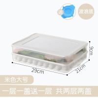 {}饺子盒冻饺子速冻家用水饺盒冰箱收纳盒保鲜盒馄饨盒 米白色 大号一盒一盖(送一层共两盒两盖)