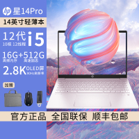 惠普HP 星14Pro 全金属2.8K屏学习商务办公轻薄笔记本电脑12代i5-1235U/16G/512G/RTX2050/2.8K/粉[14-eh0102TX]