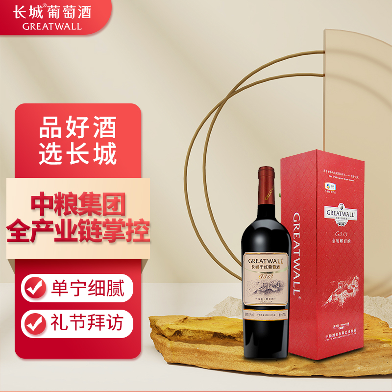 长城G313解百纳干红葡萄酒750ml 国产红酒单支