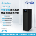 LikeLion牌CW-pure2型净水机
