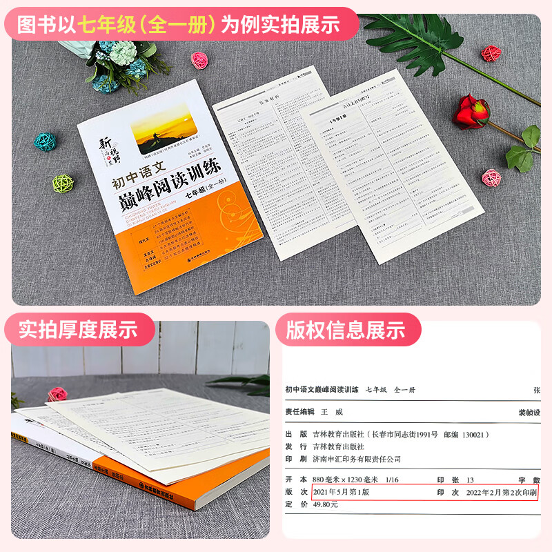 2023新版初中语文巅峰阅读训练七年级八年级九年级初中学生课外阅读理解专项答题技巧中考必刷 七年级(全一册) 初中通用高清大图