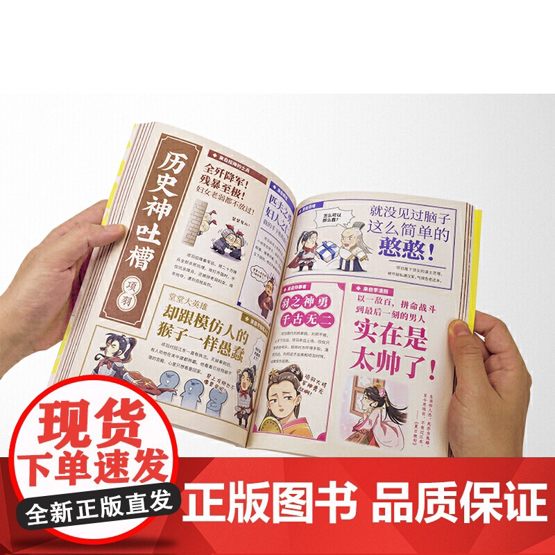 漫画读史记 超有料好有趣4(“国民教授”戴建业主编新书, 有料、有用、有趣、有梗!)高清大图