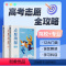 高考志愿解读[赠志愿填报卡] 高中通用 [正版]2024年蝶变高考志愿填报指南高校招生大学介绍高考报考专业指南解读高考报