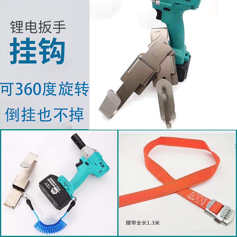 架子工电动扳手挂钩挂件 多功能电动扳手挂钩 多功能不锈钢支架子工木工腰间挂架失手绳腰架旋转勾 木工单钩一个不锈钢可放钉锤高清大图