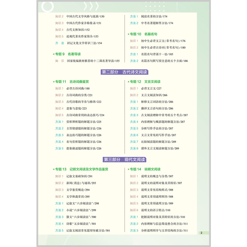 2023版曲一线 初中知识清单 语文 通用版第10次修订五年中考三年模拟语文知识大全初一初二初三工具书53中考总复习教