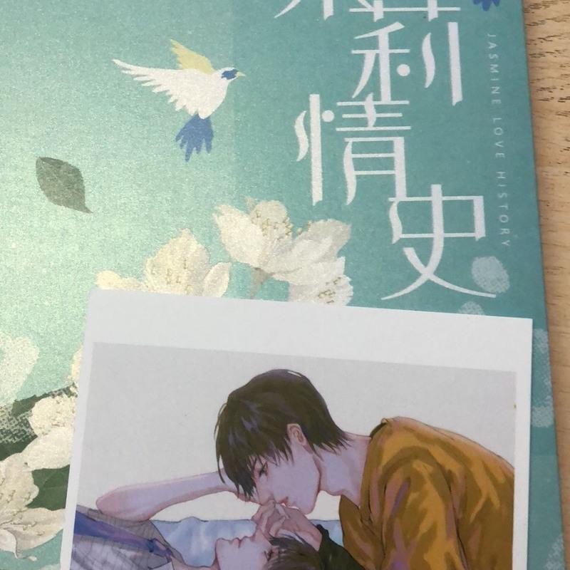 茉莉情史 离港来山 同人文 文轩祺鑫 书可单选 离港来山