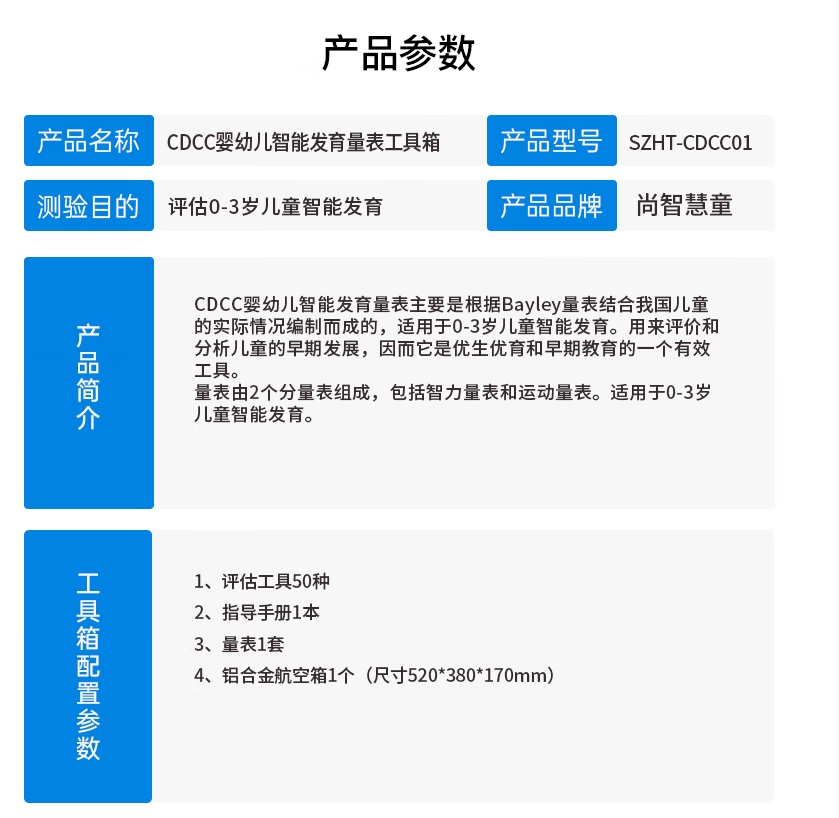 尚智慧童SZHT-CDCC01 CDCC婴幼儿智能发育量表工具箱早教教具高清大图
