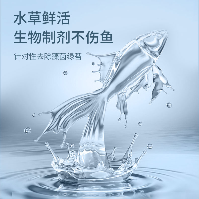 鱼缸除藻剂去苔剂除藻青苔清除剂除绿水褐藻绿藻黑毛藻不伤鱼高清大图