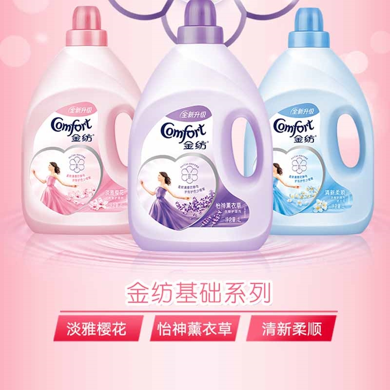 金纺柔顺剂薰衣草香氛香气持久官方洗衣物护理剂洗衣液