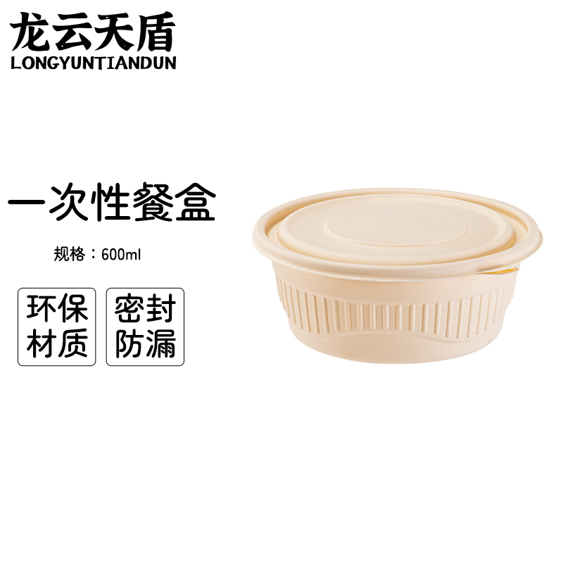 龙云天盾可降解一次性餐盒玉米淀粉圆形外卖打包盒环保快餐盒汤面 圆碗600ml(300套)