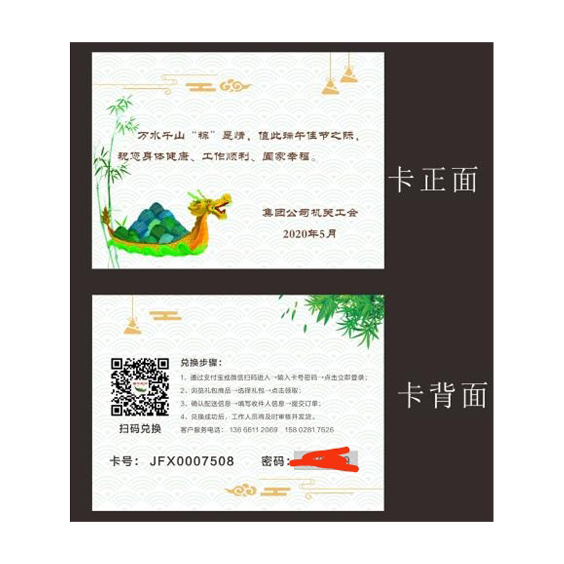 蜀天龙 礼品礼券兑换卡信封
