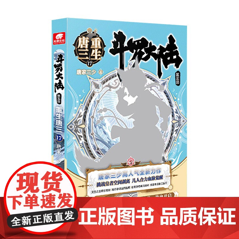 斗罗大陆 第五部 重生唐三 17高清大图