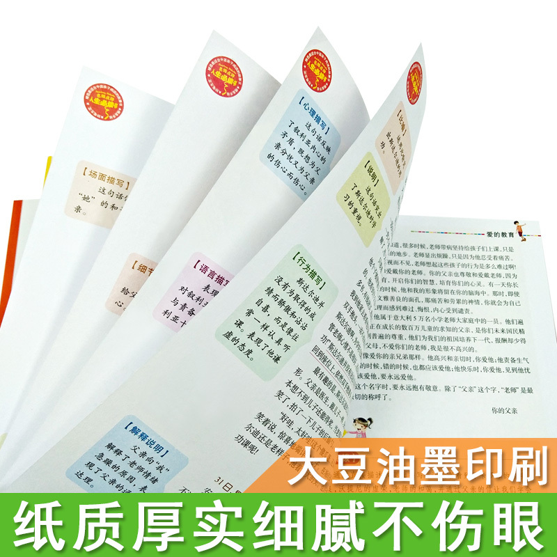 [4本35元]正版爱的教育亚米契斯小学生版课外书9-10-12岁书籍经典世界名著三四五六年级课外书3-6书初中生青少年版