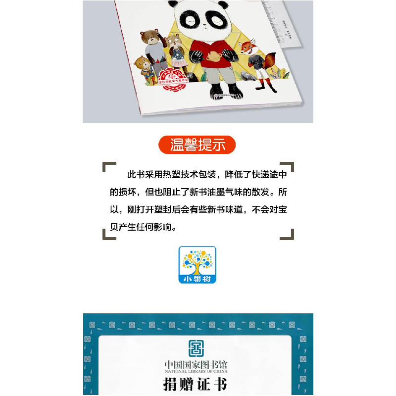 醉染图书儿童安全教育绘本(全8册)9787502079246高清大图