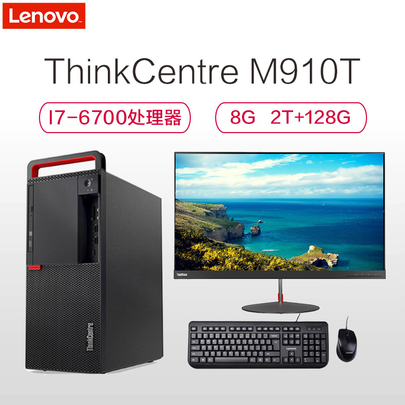 联想(ThinkCentre) M910T台式机(i7-6700 8GB 2TB+128GSSD 三年保)X27Q 27英寸液晶 2K分辨率