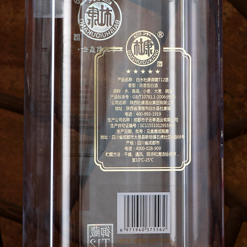 白水杜康 御藏T12 浓香型52度白酒 商务送礼自饮 亚克力 500ml*6瓶整箱装