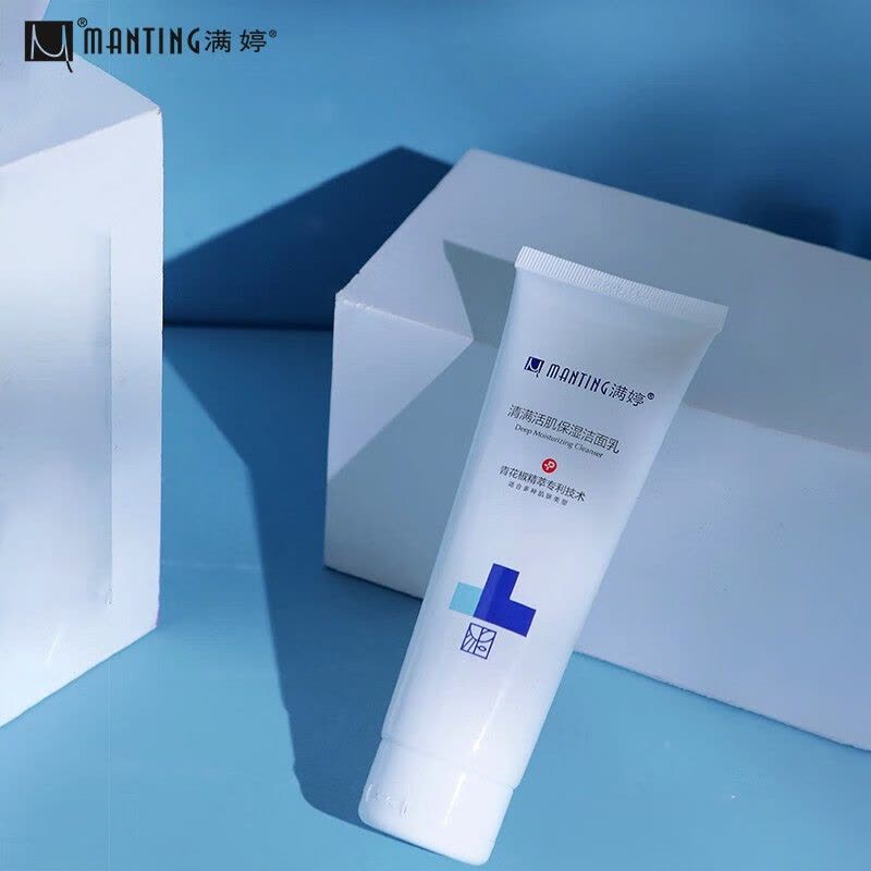 满婷清满活肌保湿洁面乳100ml(洗面奶男女士专用补水洁净)图片