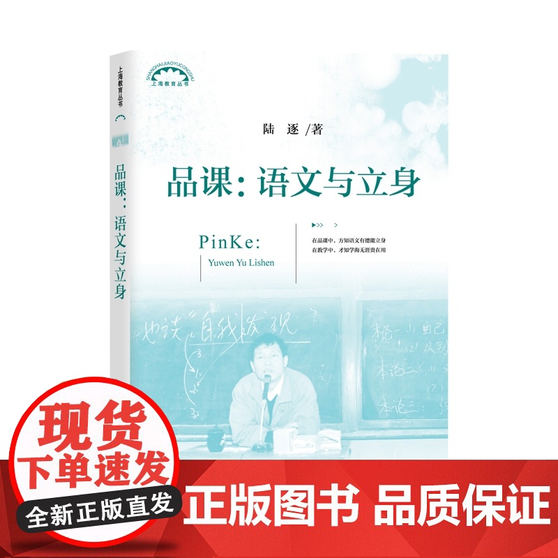 品课:语文与立身高清大图