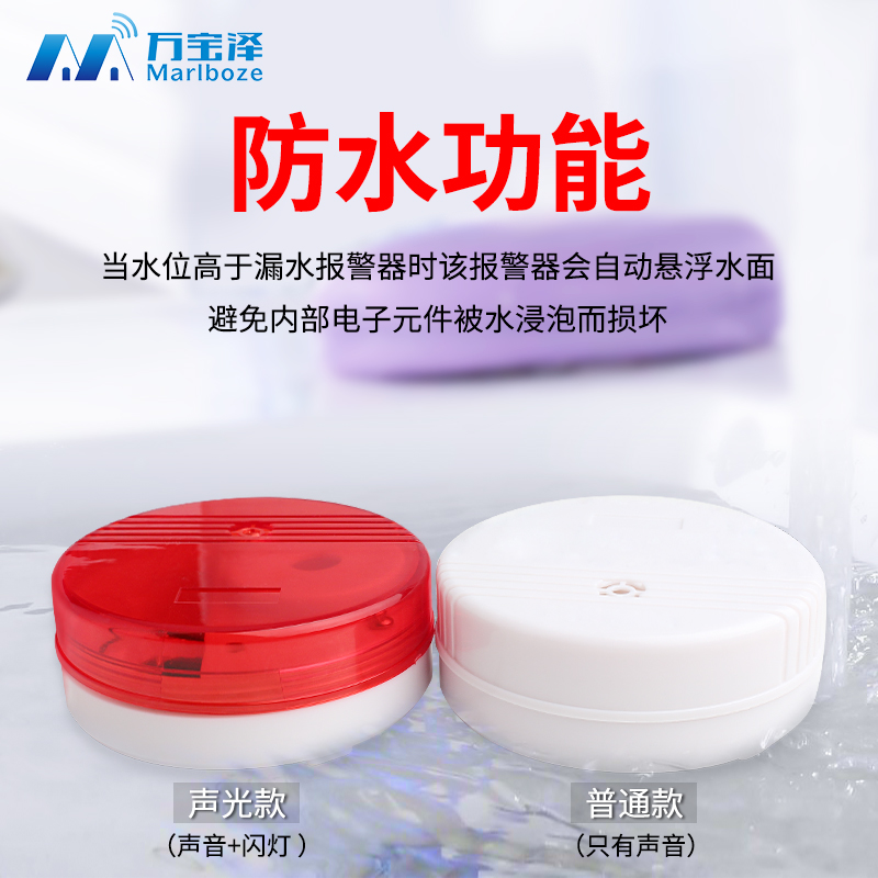 BONJEAN水位报警器水浸探测器溢水漏水传感器家用水箱满水水满报警 B:漏水报警器(普通款)高清大图
