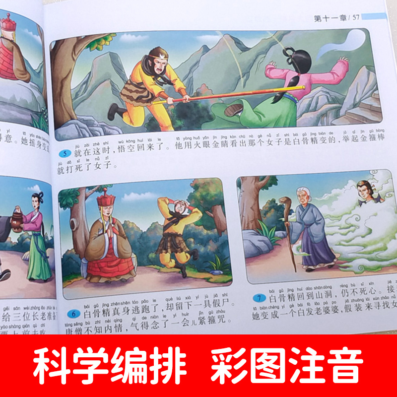 西游记+三国演义[彩图注音版] [正版]儿童版四大名著连环画小学生漫画书西游记三国演义红楼梦水浒传彩图注音版经典珍藏全套