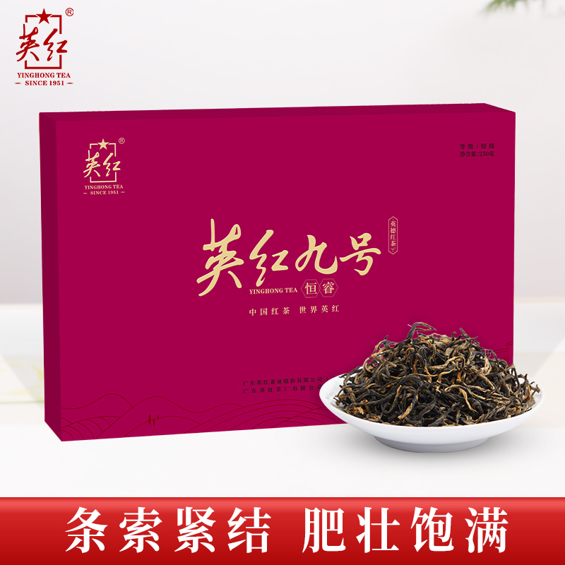 Z-英红·恒睿九号红茶礼盒 特级 250g(5克*50)YH020高清大图
