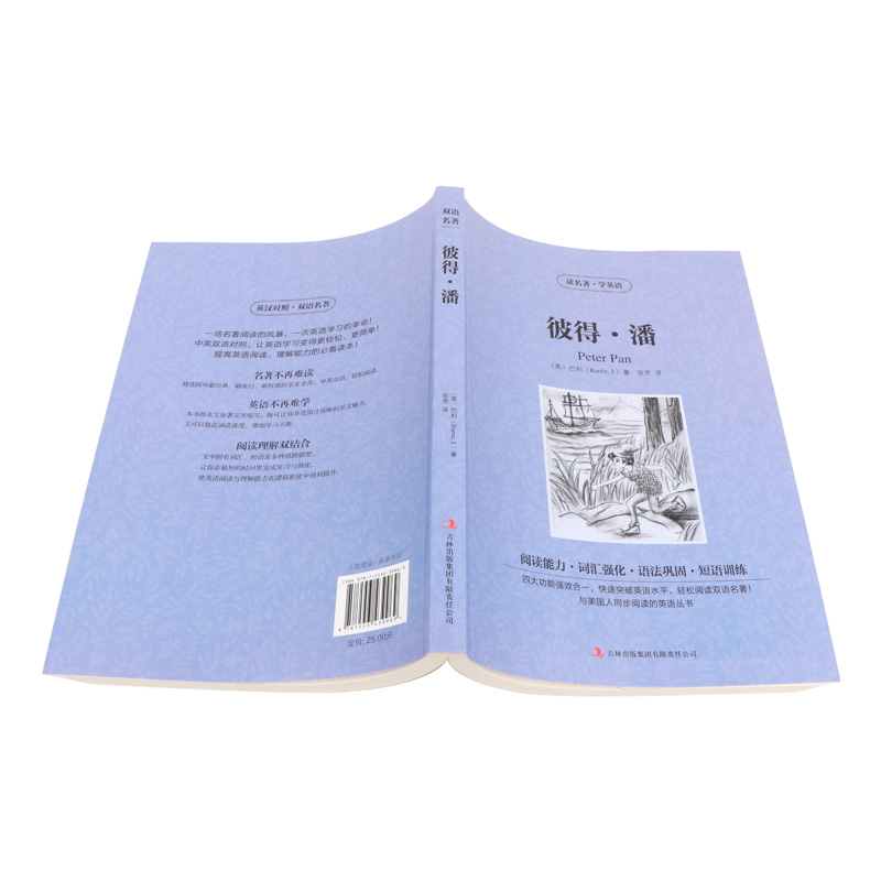 [正版] 读名著学英语 彼得·潘小飞侠 英文版中文版中英文对照英汉双语英语读物青少青少年版初高中小学生阅读 英文原版高清大图