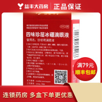 四味珍层冰硼滴眼液 (珍视明) 13毫升 江西珍视明药业有限公司