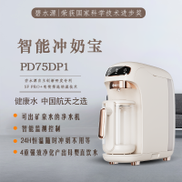 碧水源PD75DP1 奶粉机 吧台机