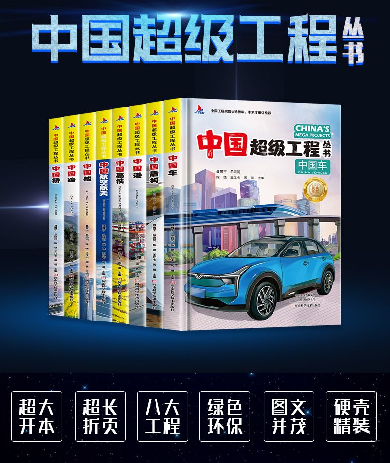 中国港[精装硬壳] [正版]中国超级工程丛书全套5本抖音同款中国航空航天科学建筑科普系列4本儿童百科全书漫画图书绘本8册高清大图
