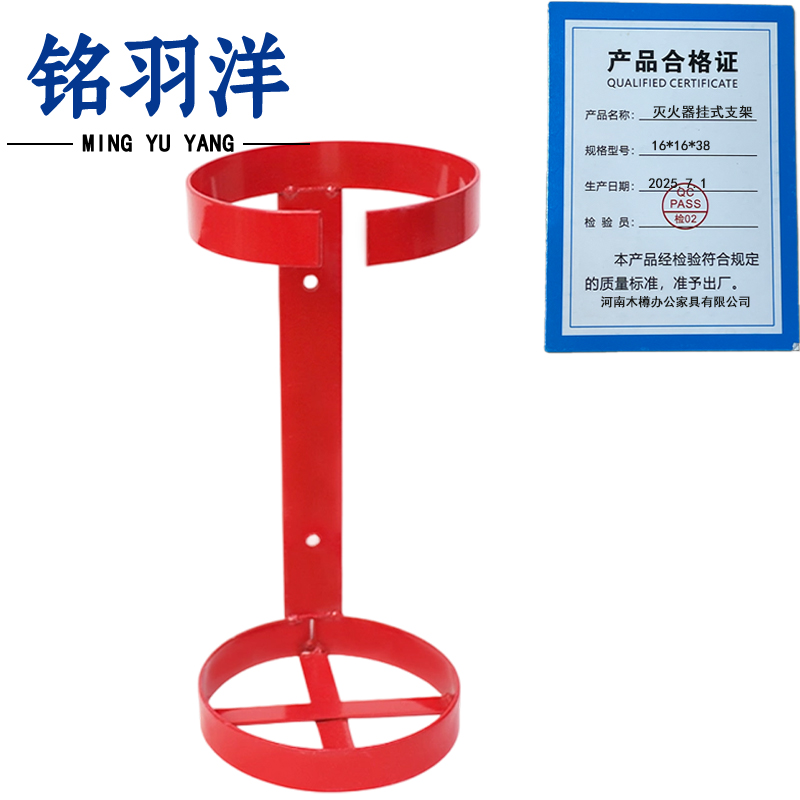 铭羽洋灭火器挂式支架6kg个高清大图