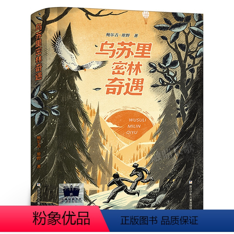 图书>保健/养生>女性/儿童>天天出版社>乌苏里密林奇遇[正版]六年级