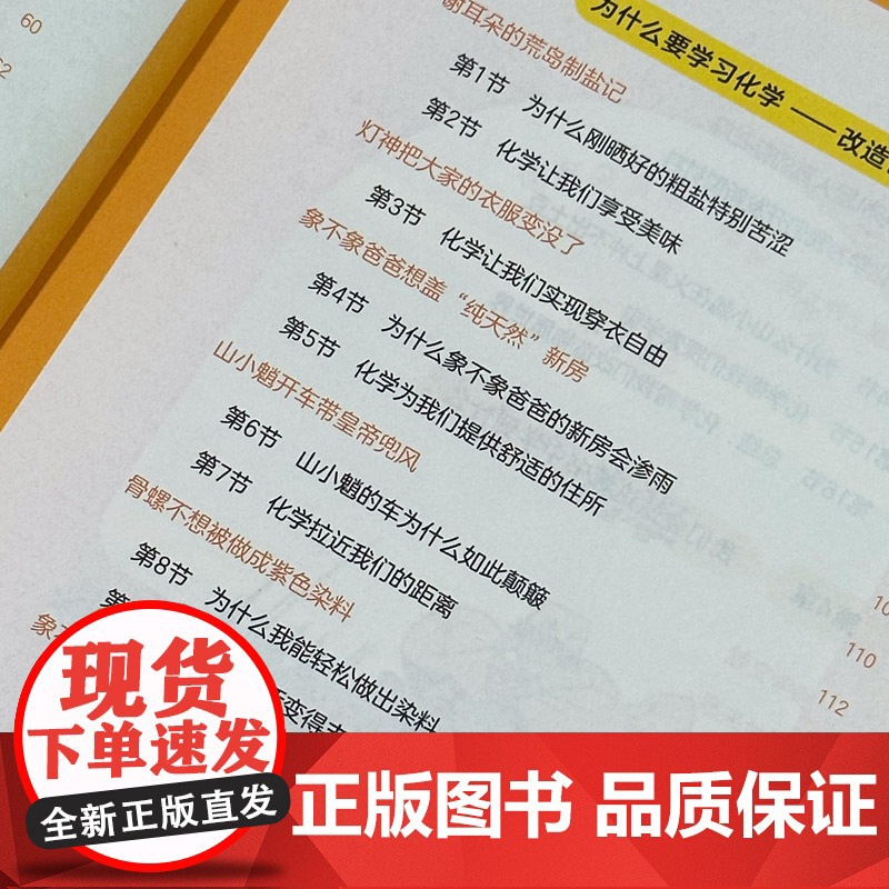 谢耳朵漫画 化学大爆炸 走进化学世界 校园版高清大图