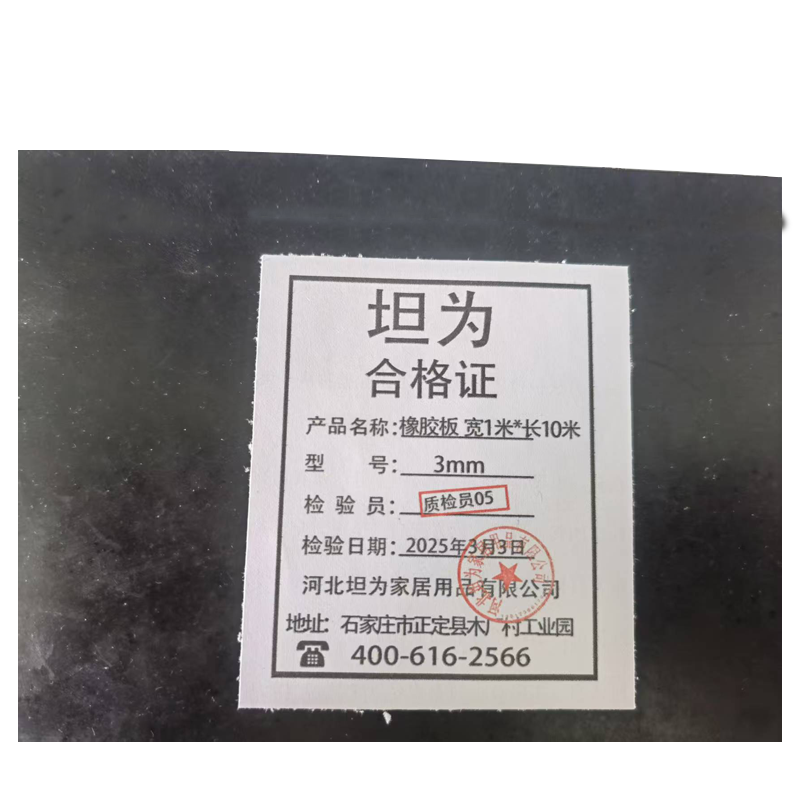 橡胶板 宽1米*长10米 3mm 卷高清大图