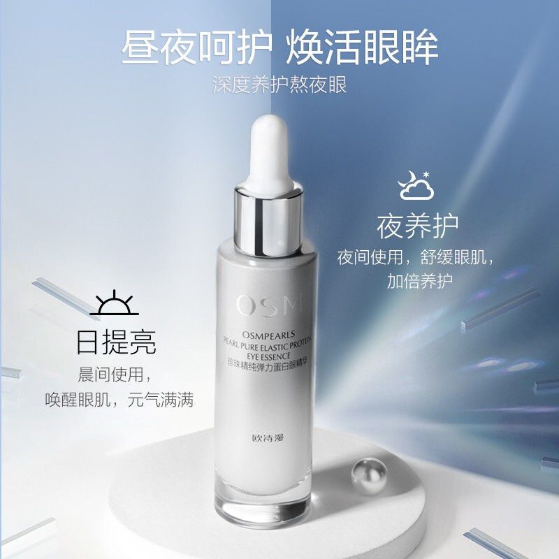 欧诗漫蛋白眼部精华细纹补水保湿紧致抗皱弹力去黑眼圈眼袋眼霜女 OSM弹蛋眼精华+2支眼霜