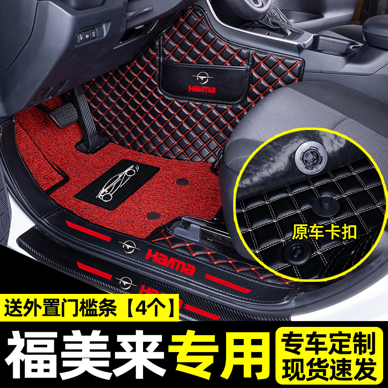 [补贴10%]适用于海马福美来脚垫汽车m5三代全包围内饰装饰用品后备箱垫高清大图