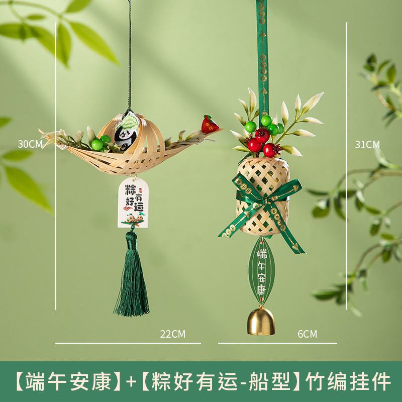 金臻赫端午节竹编粽子挂件艾草门挂香囊挂饰成品入户门口香包装饰小礼品【端午安康】+【粽好有运-船型】