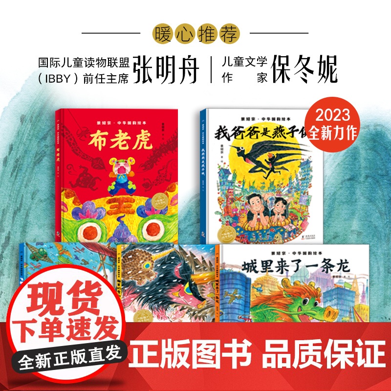正版童书景绍宗中华国韵绘本童年奇遇系列全5册精装绘本儿童3-8岁幼儿园美育启蒙图画书绘本勇气培养友情成长课外阅读书高清大图