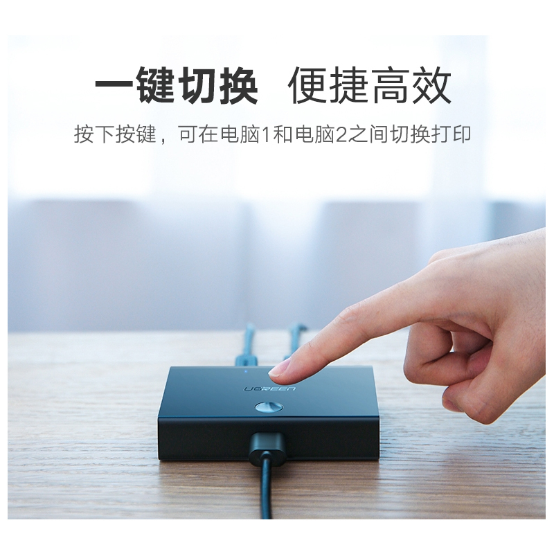 绿联打印机共享器2口切换器一分二转usb两台电脑鼠标键盘共用一台打印机共享器2进1出分线器数据线