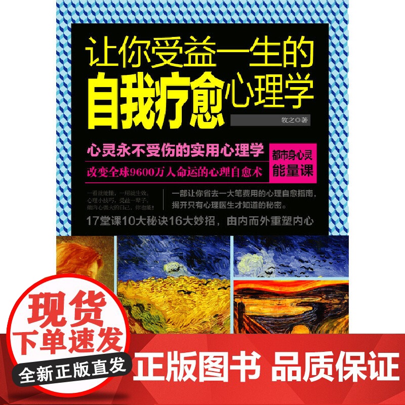 让你受益一生的自我疗愈心理学 牧之 立信会计出版社 正版书籍高清大图