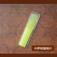 萨克斯树脂哨片单簧管黑管塑料哨片中萨高萨次萨黑管树脂哨片