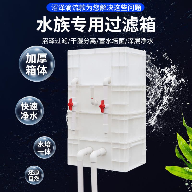 生态沼泽乌龟缸沼泽过滤箱周转箱过滤盒鱼缸过滤器沼泽滴流过滤箱图片