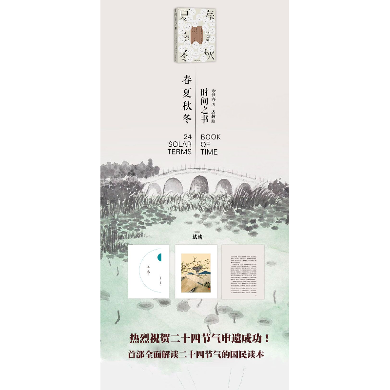 正版新书]时间之书:余世存说二十四节气余世存9787505739338高清大图