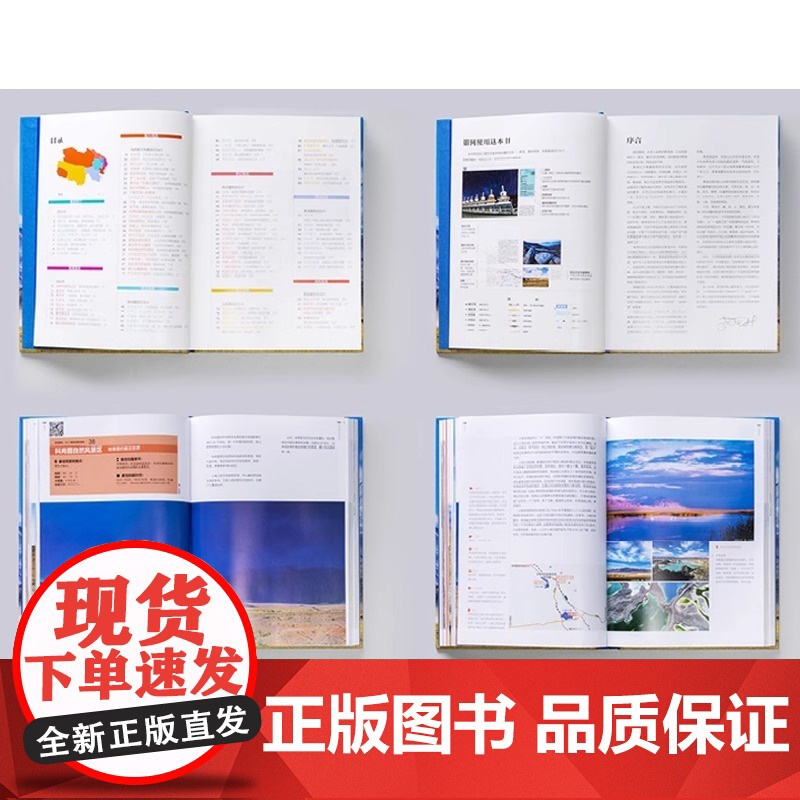 [央视网]发现青海 100个观景拍摄地 中国国家地理 青海旅游攻略拍摄指南 旅游者和摄影爱好者书籍发现系列DL高清大图