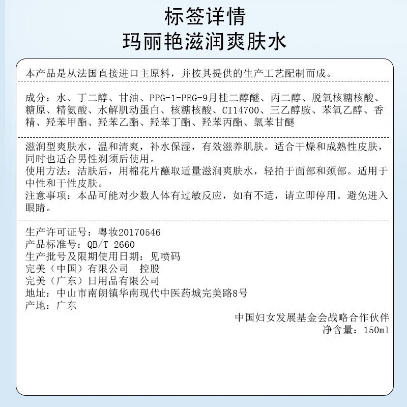 完美(PERFECT)玛丽艳滋润爽肤水柔肤水 300ml高清大图