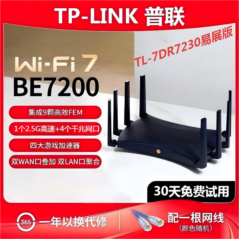 普联(TP-LINK) WiFi7 BE7200路由器2.5G网口千兆家用 电竞高速 无线mesh全屋覆盖大户型穿墙tplink 7DR7230易展版