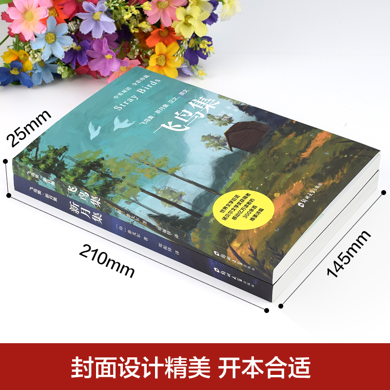 中英双语版:飞鸟集[非彩图] [正版]飞鸟集新月集泰戈尔著生如夏花诗选选集全2册中英双语版全新精美彩图典藏英汉对照郑振铎
