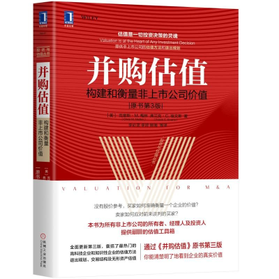 [M]并购估值:构建和衡量非上市公司价值(原书第3版)-9787111627241