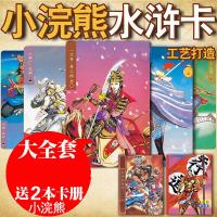 小浣熊水浒卡 水浒传108将卡片8090后纪念怀旧玩具水浒卡卡册生日送朋友儿时玩伴男女 红色