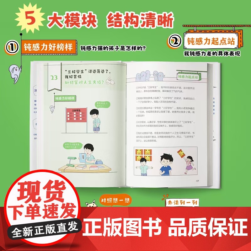 给孩子的漫画钝感力 反脆弱心理健康自我家庭校园社会篇心理学启蒙书高清大图